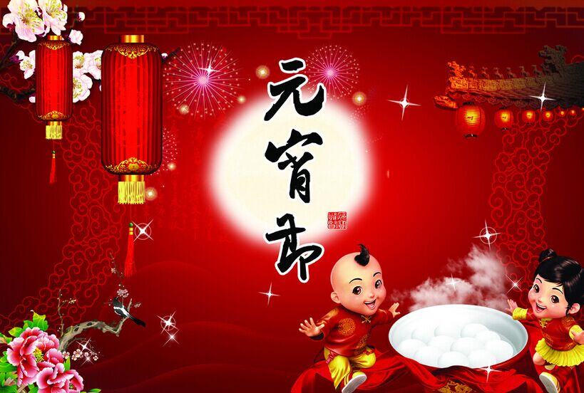 新春月圓人團圓，正旭空氣能恭祝元宵節快樂！