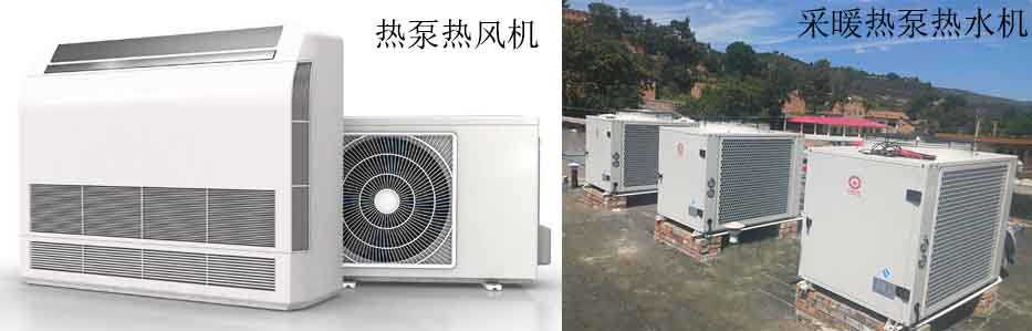 熱泵熱風機多少錢一臺？效果不如熱泵熱水機